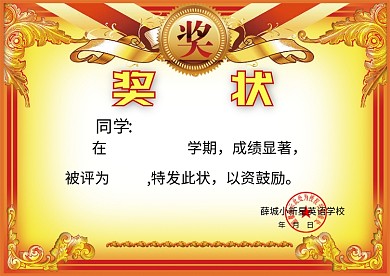 简洁大气学生奖状