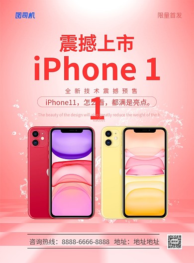 红色简约iPhone11苹果手机促销海报