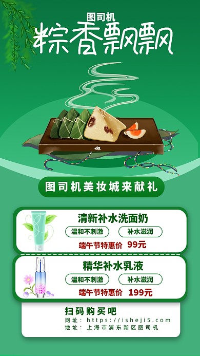 端午节护肤品促销手机海报