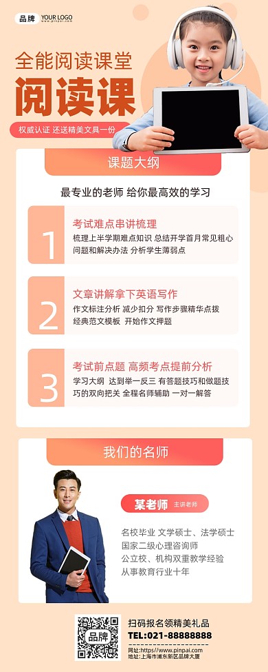阅读课课堂网课男模特摄影图海报