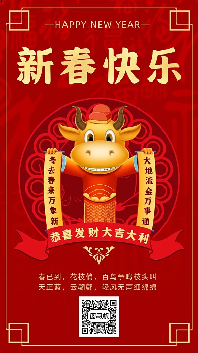 新春贺卡祝福手机海报