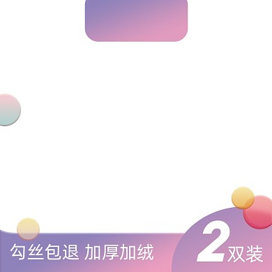 电商女装丝袜促销主图图标直通车