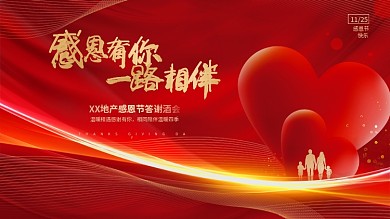 红金大气房地产楼盘感恩节回馈业主活动展板