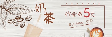 美味新鲜奶茶代金券