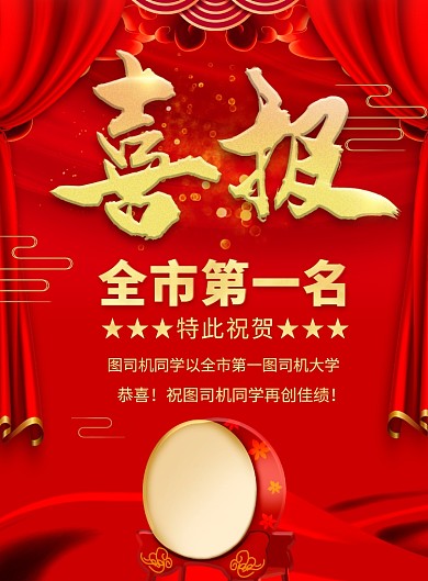 高考喜报印刷海报