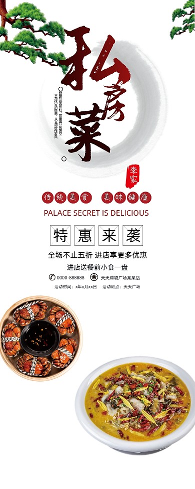 中国风传统私房菜美食预订宣传易拉宝