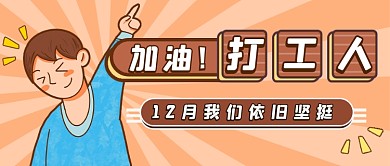 手绘打工人热点新媒体首图