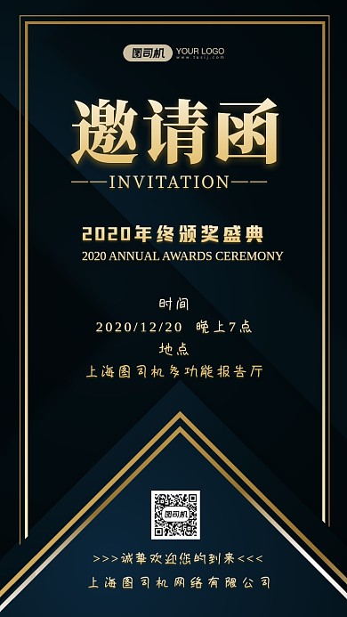 商务会议邀请函震撼鎏金手机海报