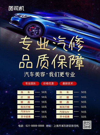 汽车美容蓝色鎏金汽车服务促销印刷海报