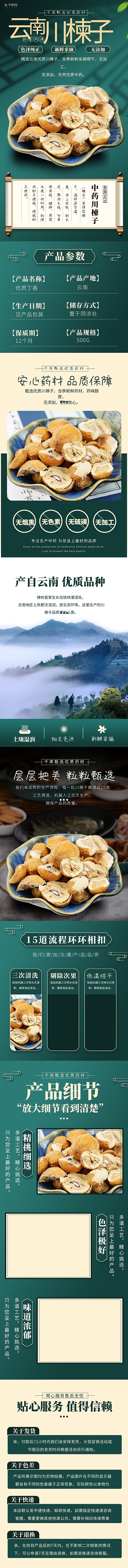 中药川楝子川楝子蓝色中国风详情页