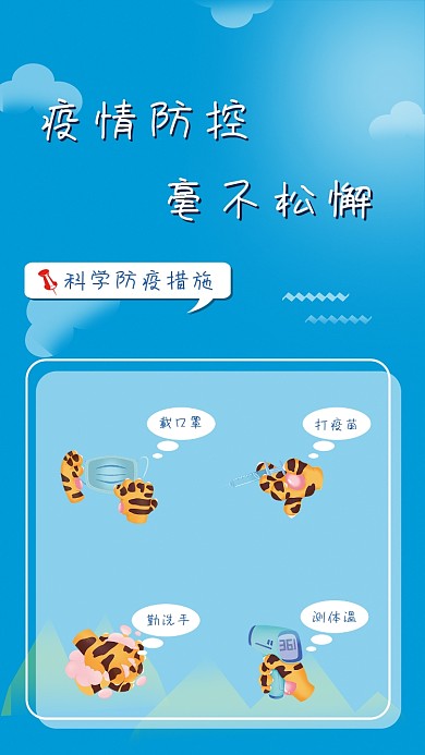 疫情防控毫不松懈2022防疫措施