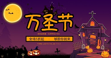 创意卡通万圣节活动海报