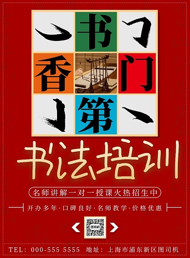 红色九宫格书法培训招生印刷海报