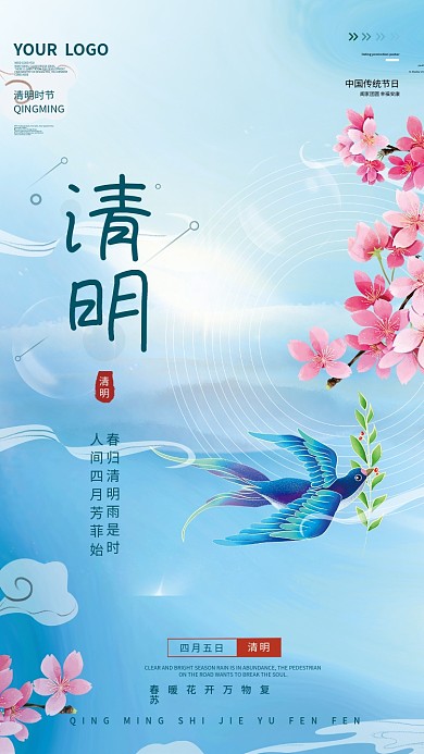 中国风质感清新创意简约清明节节日海报