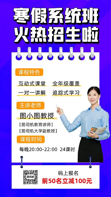 寒假招生培训渐变简约宣传手机海报