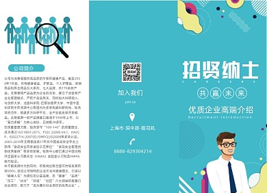招聘波普时尚商业插画蓝绿色三折页