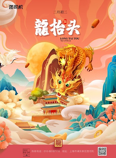 牛年龙抬头国潮印刷海报