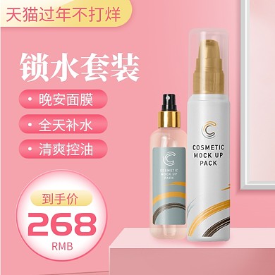 粉色黄色化妆品美妆保湿直通车