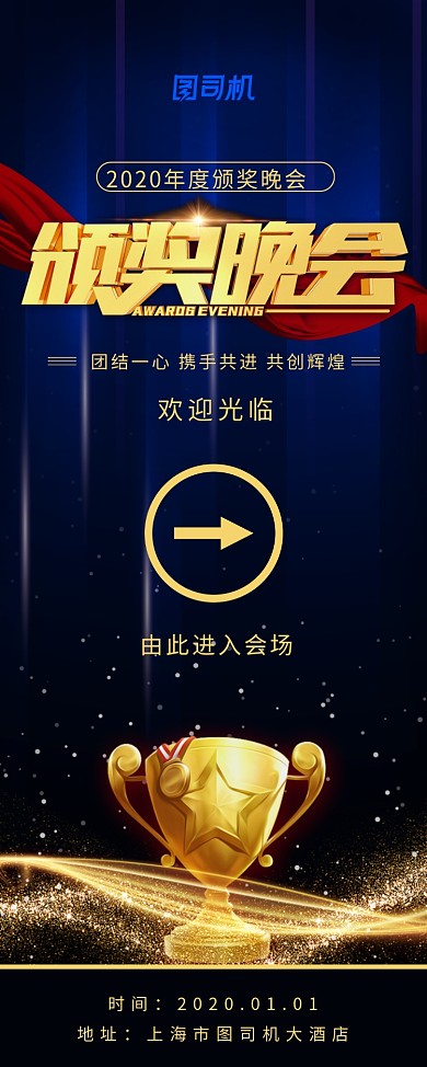 蓝色大气年会颁奖晚会指引易拉宝