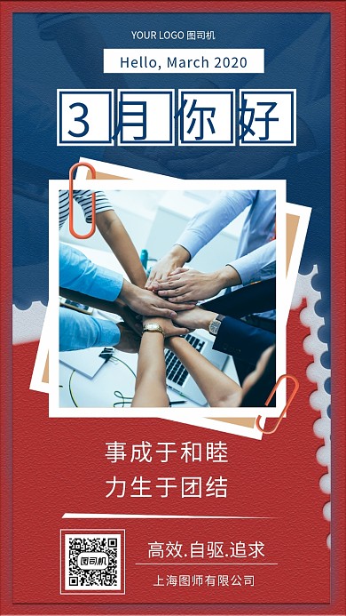 创意企业宣传3月你好日签海报