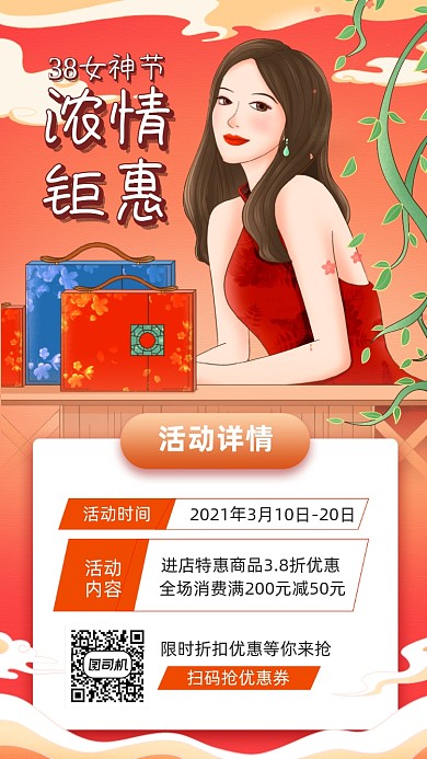 妇女节活动国潮风宣传手机海报