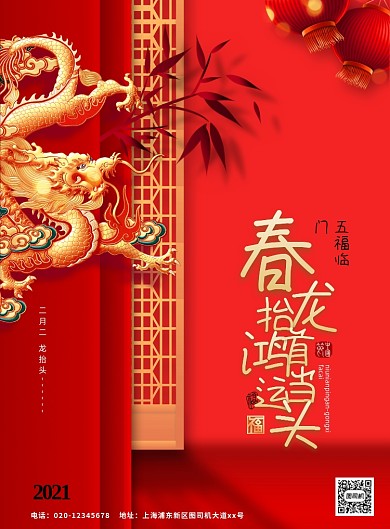 二月二龙抬头中国风印刷海报