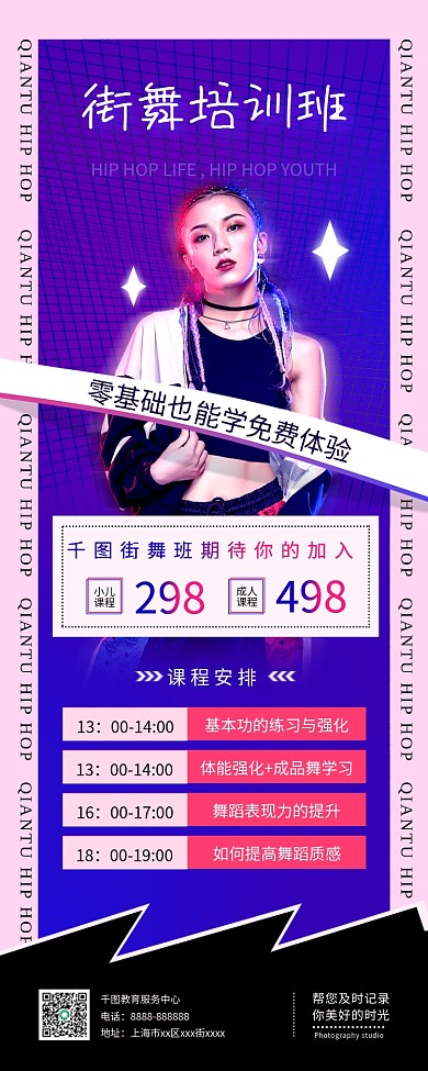 动感街舞课程春季开学手机长图海报