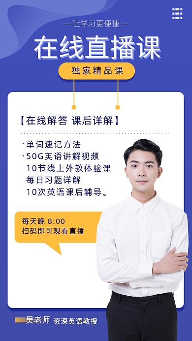 简约风线上直播课海报