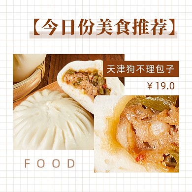 创意简约美食推荐介绍方形配图