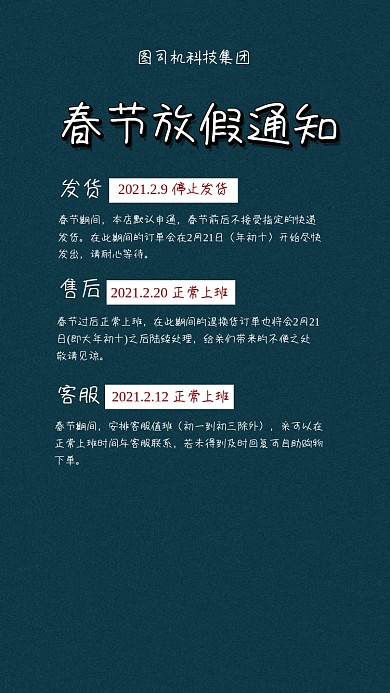 春节放假通知国潮手机海报