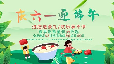 六一儿童节端午节展板