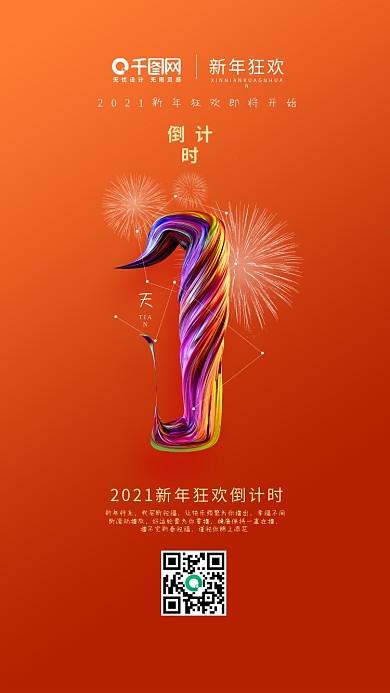 C4D红色2019新年倒计时1天手机用图