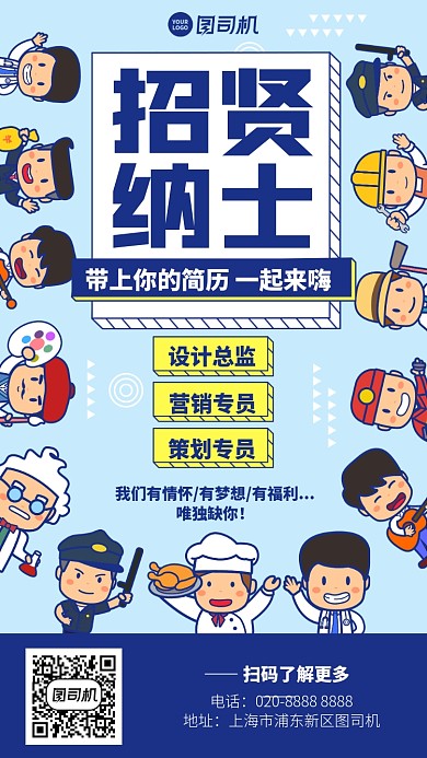 招聘招募创意简历手机海报