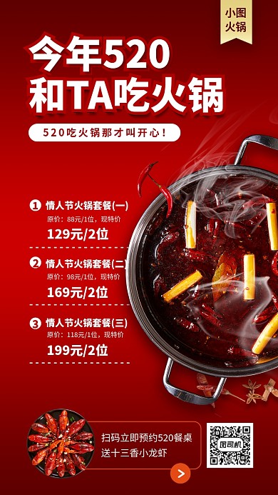 美食推荐手机海报