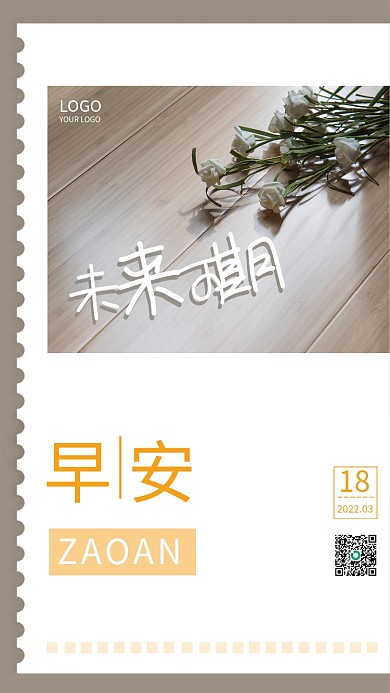 简约小清新励志早安海报