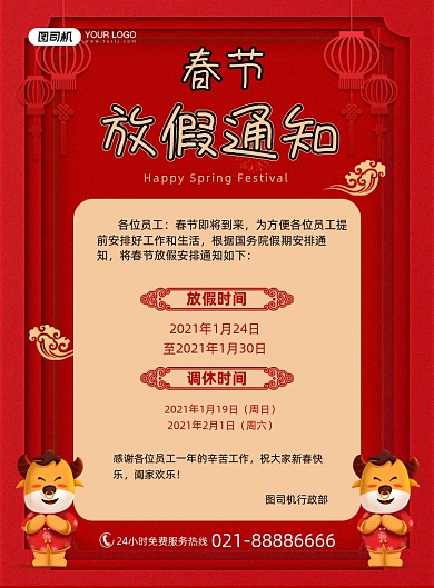 春节放假通知中国风印刷海报