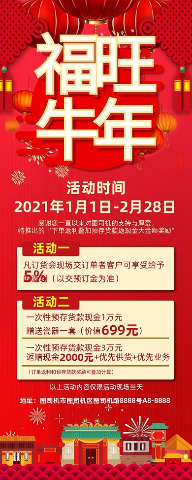 福旺牛年红色创意中国风促销活动易拉宝