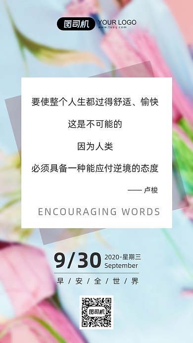 早安签到励志鲜花摄影图简约手机海报