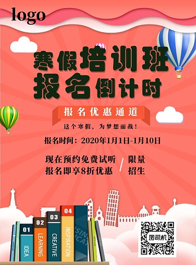 寒假春节少儿补课培训