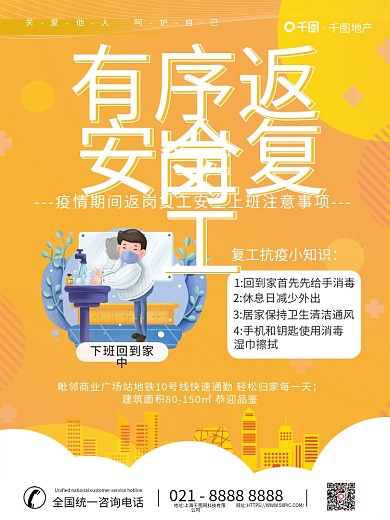 简约返地产湿巾擦拭安全复工防疫疫情防控宣传海报