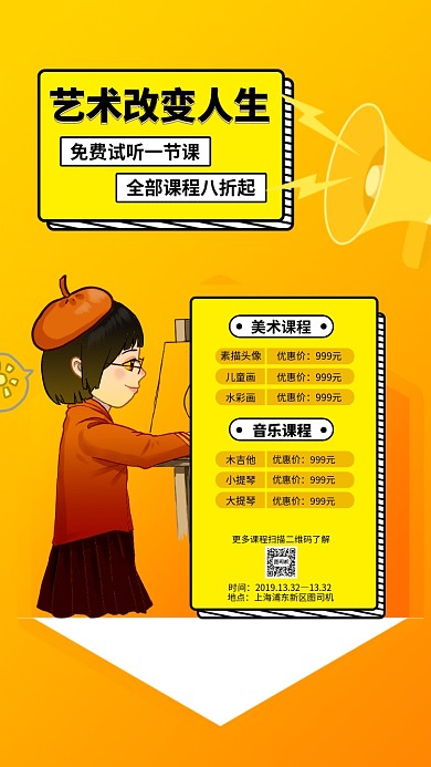 教育培训手机海报