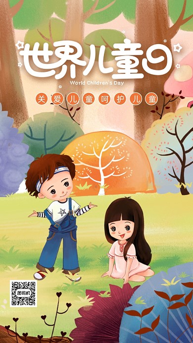 插画风世界儿童日海报