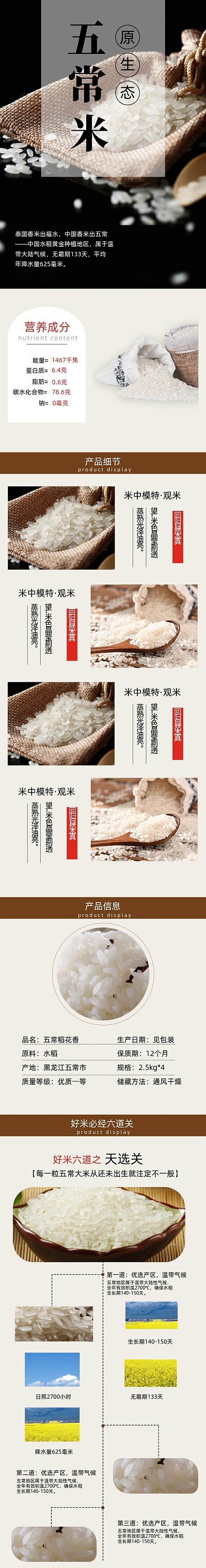 大米详情页时尚简月大气五常原生态