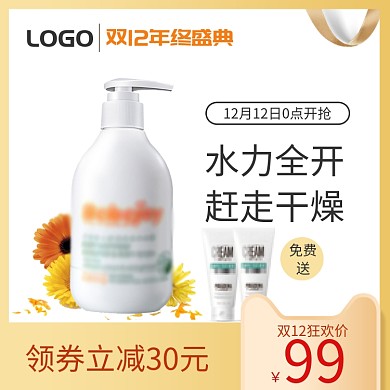 清新化妆品双十二年终促销直通车