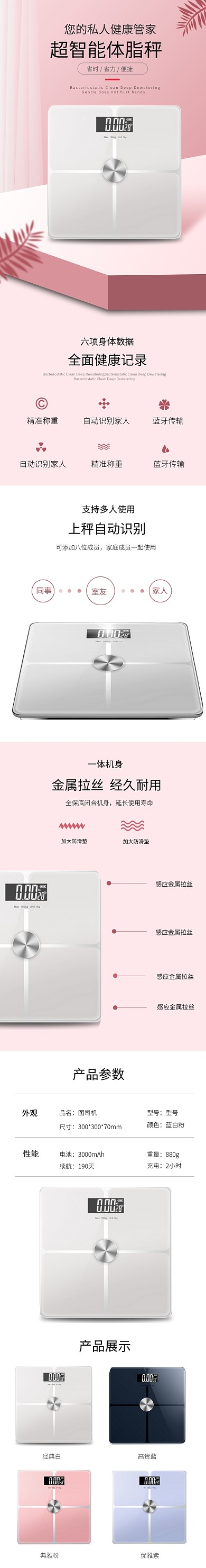 简约粉色体重秤电子详情页