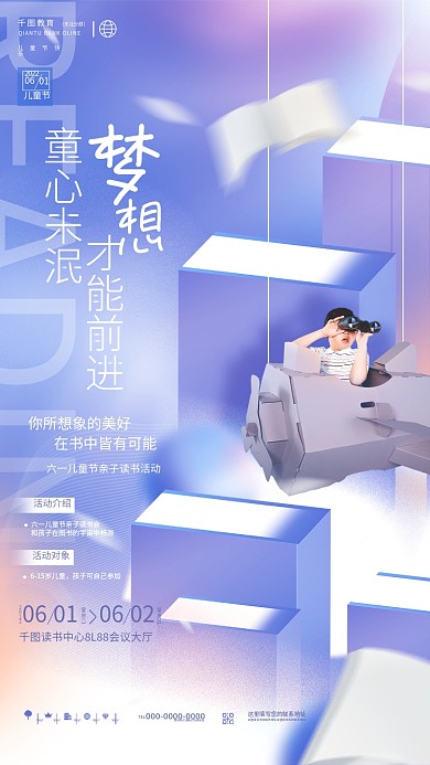 创意清新【星期日】02机构读书活动海报