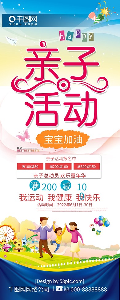 亲子活动易拉宝展架