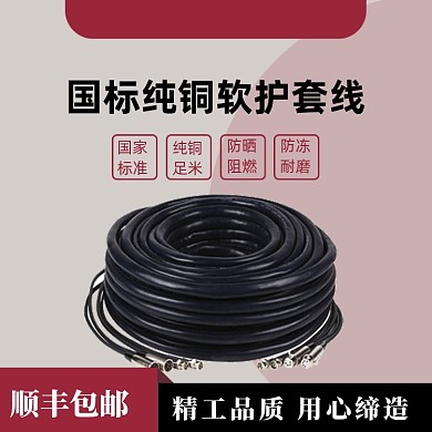 简约风3C纯铜电线电缆线建材电商主图