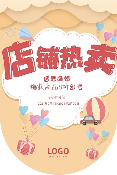 店铺开业热卖简约卡通手绘折纸促销吊旗