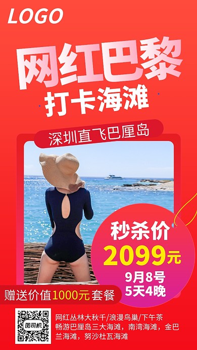 网红景点巴厘岛旅行优惠海报